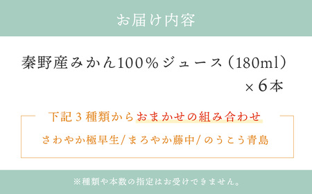 秦野産 みかん 100% ストレートジュース（6本）| おまかせ 農家 こだわり セット 果物 みかん みかんジュース デザート 果汁100％ 搾りたて 新鮮 美味 おいしい ストレートジュース オレ