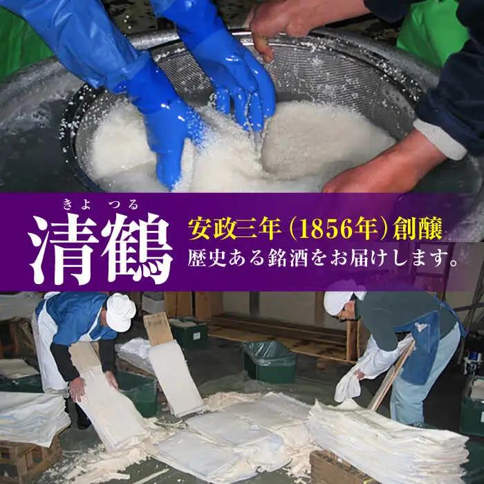 1 清鶴 純米 ひやおろし 1800ml 2本[AOAL001] 日本酒