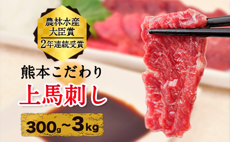 
            上赤身馬刺し ブロック 国産 馬刺し 熊本肥育 馬刺し 冷凍 生食用 たれ付き 選べる 300g~3kg 肉 馬肉 予約 平成27年28年 農林水産大臣賞受賞 熊本県産山村《7月中旬-9月末頃出荷予定》
          