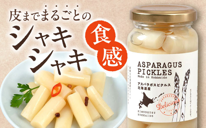 
            【お歳暮対象】アスパラガス ピクルス 6本《喜茂別町》【きもべつ観光協会】 アスパラ ホワイトアスパラ ホワイトアスパラガス 副菜 常備菜 ギフト 贈答 常温 常温配送 北海道 [AJAG006] 24000 24000円
          