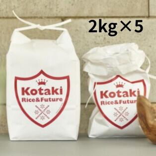 【ふるさと納税】≪令和7年産≫希少米 コタキホワイト 2kg x5