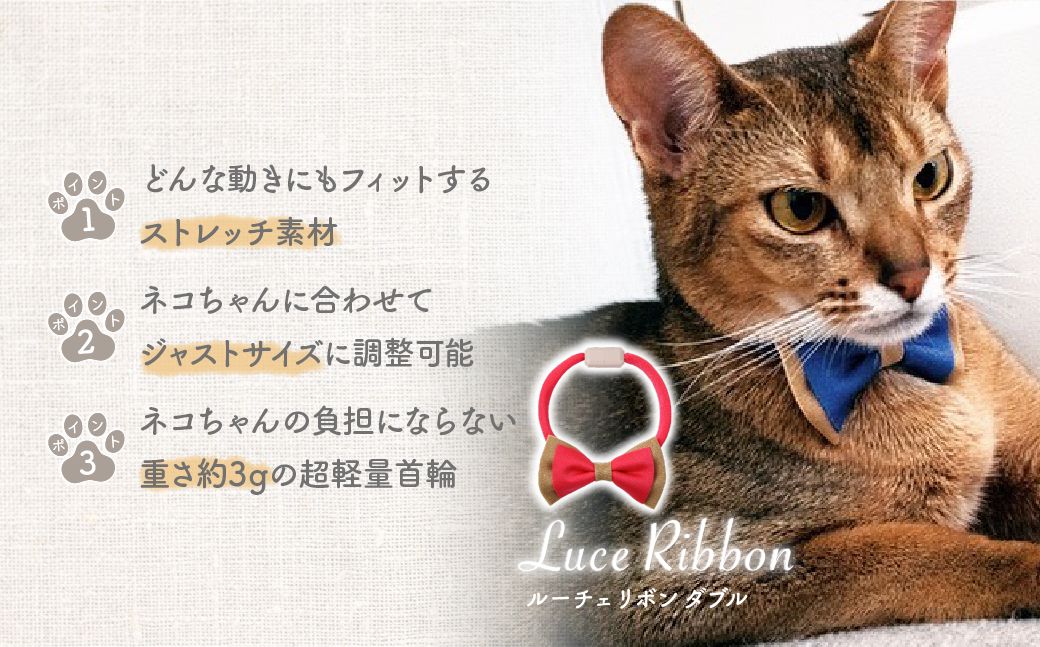 necono -Luce Ribbon- ダブル【ネクターBE】| 猫の首輪 ねこの首輪 ペット用品 ペットグッズ  おしゃれ リボン ねこ用首輪 猫用品 ネコ ねこ ねこちゃん 手作り ハンドメイド