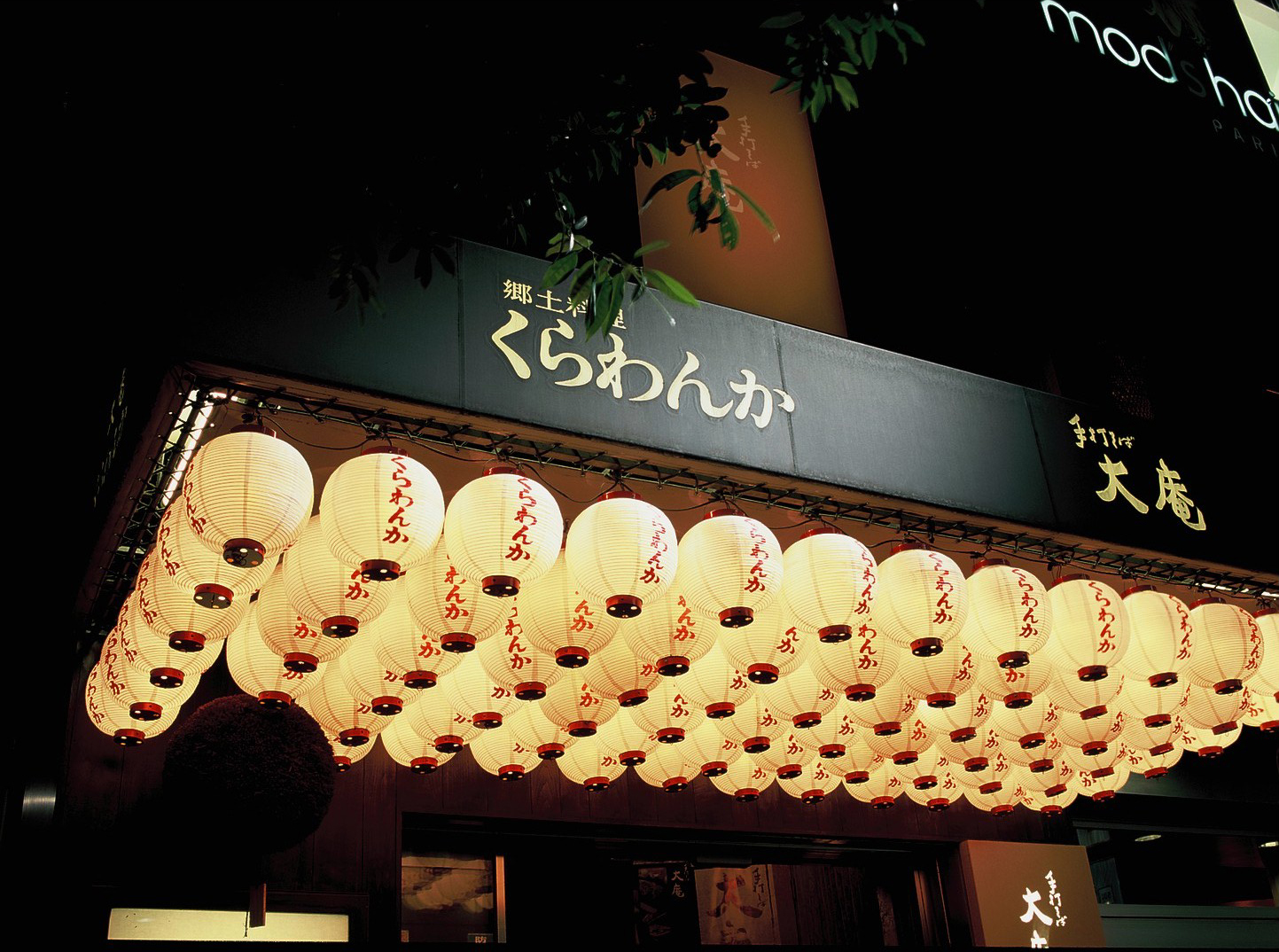 郷土料理 くらわんか「くらわんか」コース ペア券