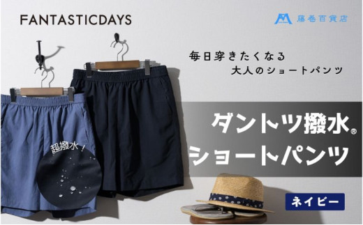 [№5784-7304]1331【藤巻百貨店】ダントツ撥水(R)ショートパンツ FANTASTICDAYS 藤巻限定モデル（ネイビー）M