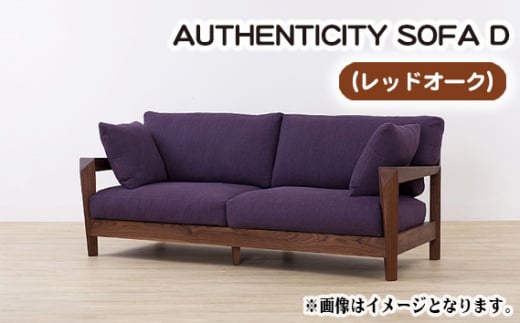No.828-12 （レッドオーク）AUTHENTICITY SOFA D BK（ブラック） ／ 木製 ソファ インテリア 広島県