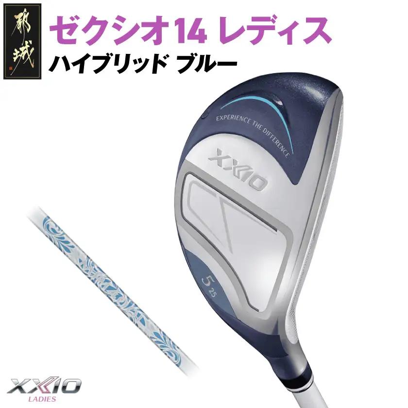 ゼクシオ 14 レディス ハイブリッド ブルー【H6/L】《2025年モデル》〔IF-C703-H6L〕