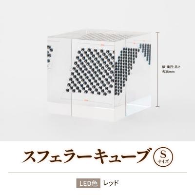 ふるさと納税 恵庭市 【世界初の全方位受光ソーラー】スフェラーキューブ Sサイズ【080013】 |  | 03