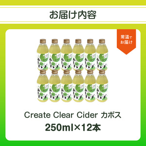 I06003-S 【お中元ギフト】 Create Clear Cider カボス 《7/1～8/8の期間にお届け》