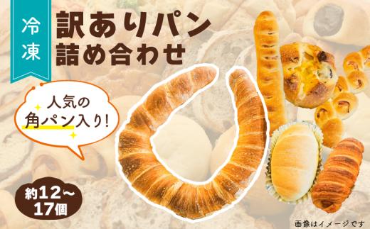 訳あり パン 詰め合わせ セット 10個 以上 角パン 創作惣菜パン 菓子パン おまかせ 創作パン 惣菜パン 店頭 人気 お楽しみ おたのしみ 訳アリ わけあり ロスパン 冷凍パン ぱん ブレッド ベーカリー 朝食 朝 ご飯 ランチ 昼食 おやつ フードロス削減 不揃い フードロス対策 訳有 訳あり食品 冷凍食品 10000円 惣菜 菓子 モリモト 石川 能登 羽咋 支援 復興支援