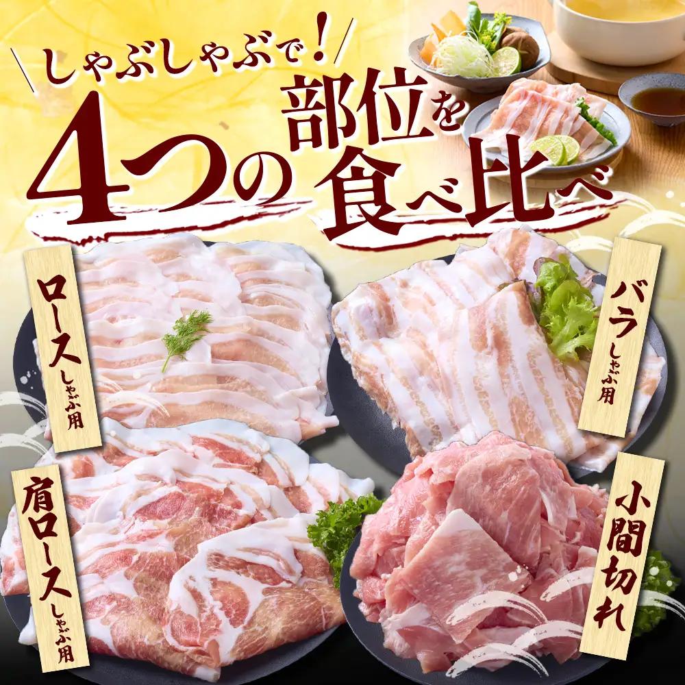 【6回定期便】豚肉 宮崎県産 いもこ豚 しゃぶしゃぶ セット 2.1kg × 6回 総合計 12.6kg しゃぶしゃぶ用 切り落とし 小分け 豚 豚バラ ロース 肩ロース スライス 小間切れ 鍋 鍋用