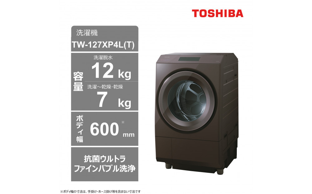 東芝【標準設置費込み】ドラム式洗濯乾燥機　左開き　TW-127XP4L(T) 141305_KV122