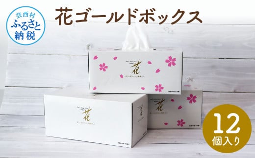 TKA062　花ゴールドボックス