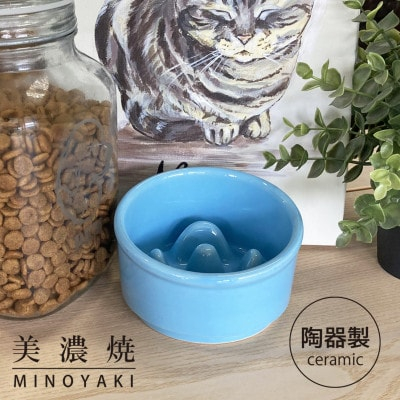 
美濃焼　陶器製ペット用フードボウル＜Bamboo 早食いフードボウル/トルコブルーpet128＞【1427470】
