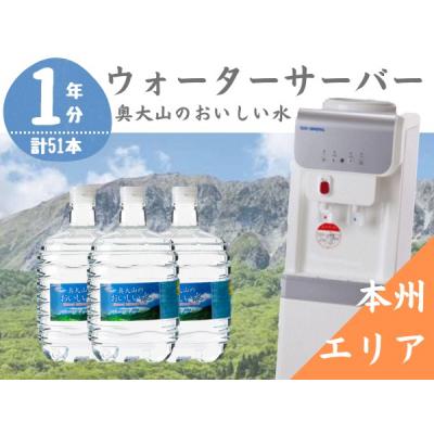 ふるさと納税 江府町 ウォーターサーバー定期便 1年 奥大山のおいしい水 8L×3本 本州エリア用 0508