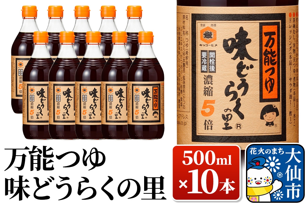 
                  万能つゆ 味どうらくの里 500ml×10本【東北醤油】 ペットボトル
                
