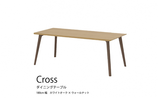 
No.748 ダイニングテーブル クロス CRO-DT180 TWO-LWN ／ 家具 インテリア 広島県
