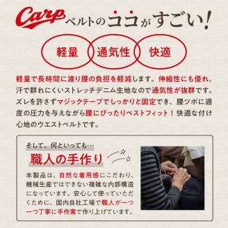 Carpベルト　Sサイズ（75～80cm）