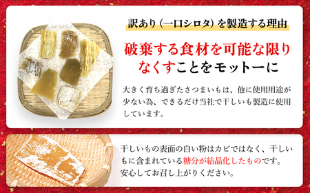 ほしいも 5袋(320g×5) 計1.6kg さつまいも シロタ 千葉県 香取市 LIF007