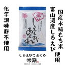 【ふるさと納税】【国産米100%使用　化学調味料不使用　保存料不使用　着色料不使用】富山湾産しろえび　しろえび　こぶくろシリーズ　　18g×24袋 | 菓子 おかし 食品 人気 おすすめ 送料無料