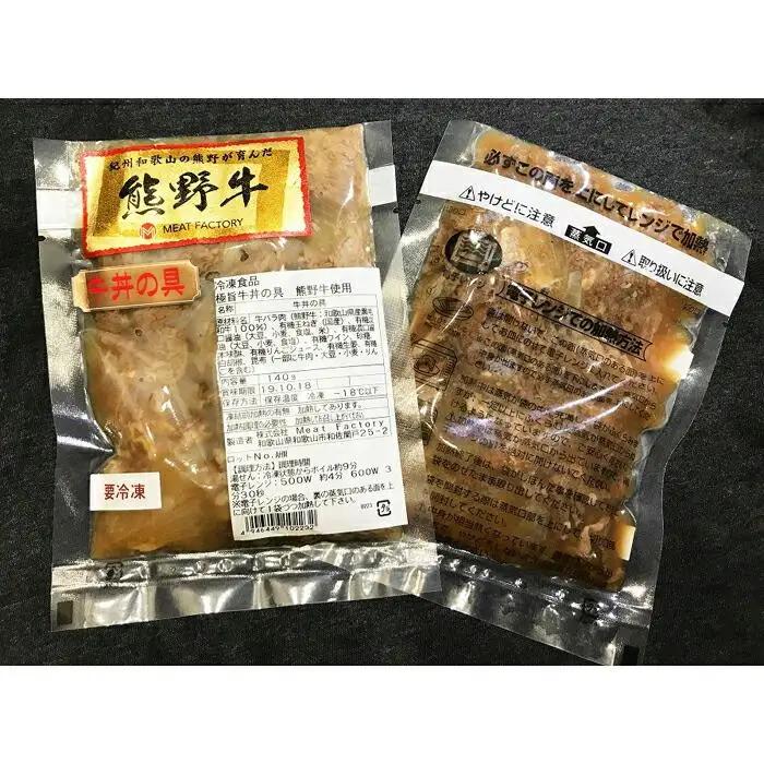 熊野牛 牛丼の具 5食セット