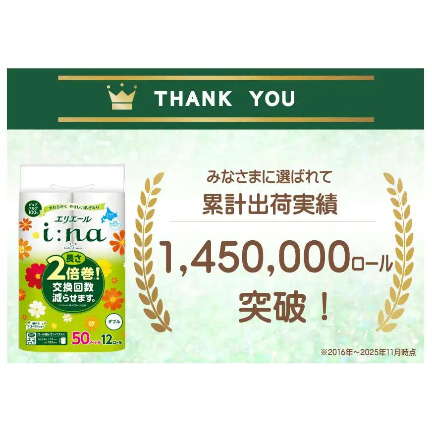 【2回お届け 計144ロール】エリエール i:na(イーナ) トイレットティシュー ダブル 50m 12R 6パック 長さ2倍巻 長持ち まとめ買い ペーパー 紙 防災 常備品 備蓄品 消耗品 備蓄 