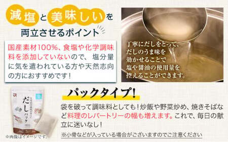 だしパック 計50包入　だし