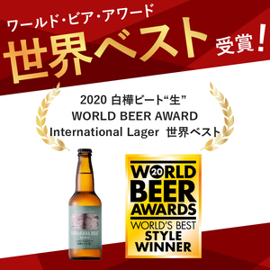 【限定醸造】白樺ビート"生″6本　白樺樹液を使用したクラフトビール