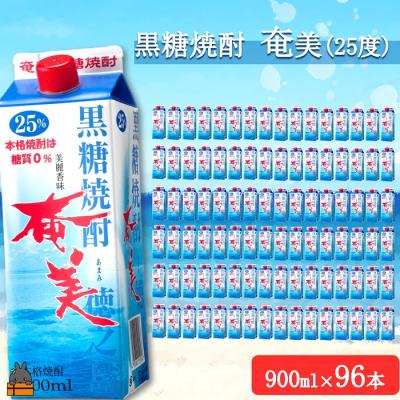 ふるさと納税 徳之島町 《蔵元直送便》黒糖焼酎　「奄美(25度)」900mlパック　(96本セット)