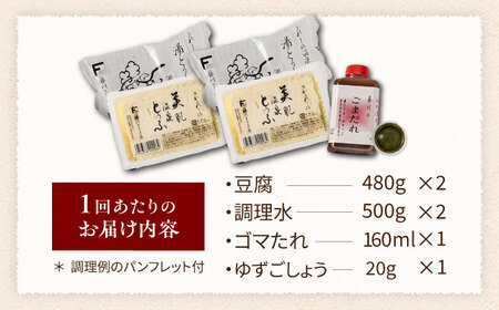 【定期便】 嬉野温泉湯どうふ2丁セット NBT105 湯豆腐 温泉湯豆腐 全6回