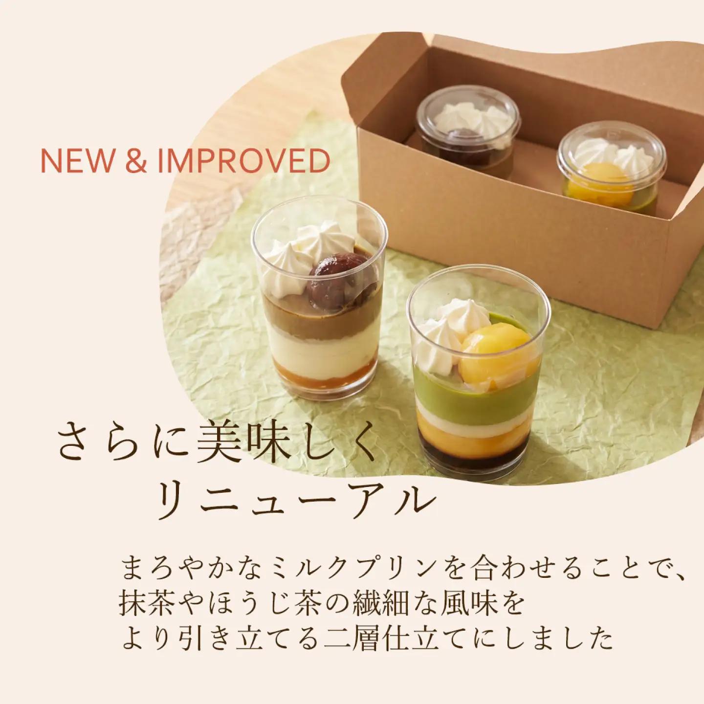 栗抹茶ぷりん・栗ほうじ茶ぷりん 4個 / プリン 栗 恵那市 / 良平堂[AUDB048]