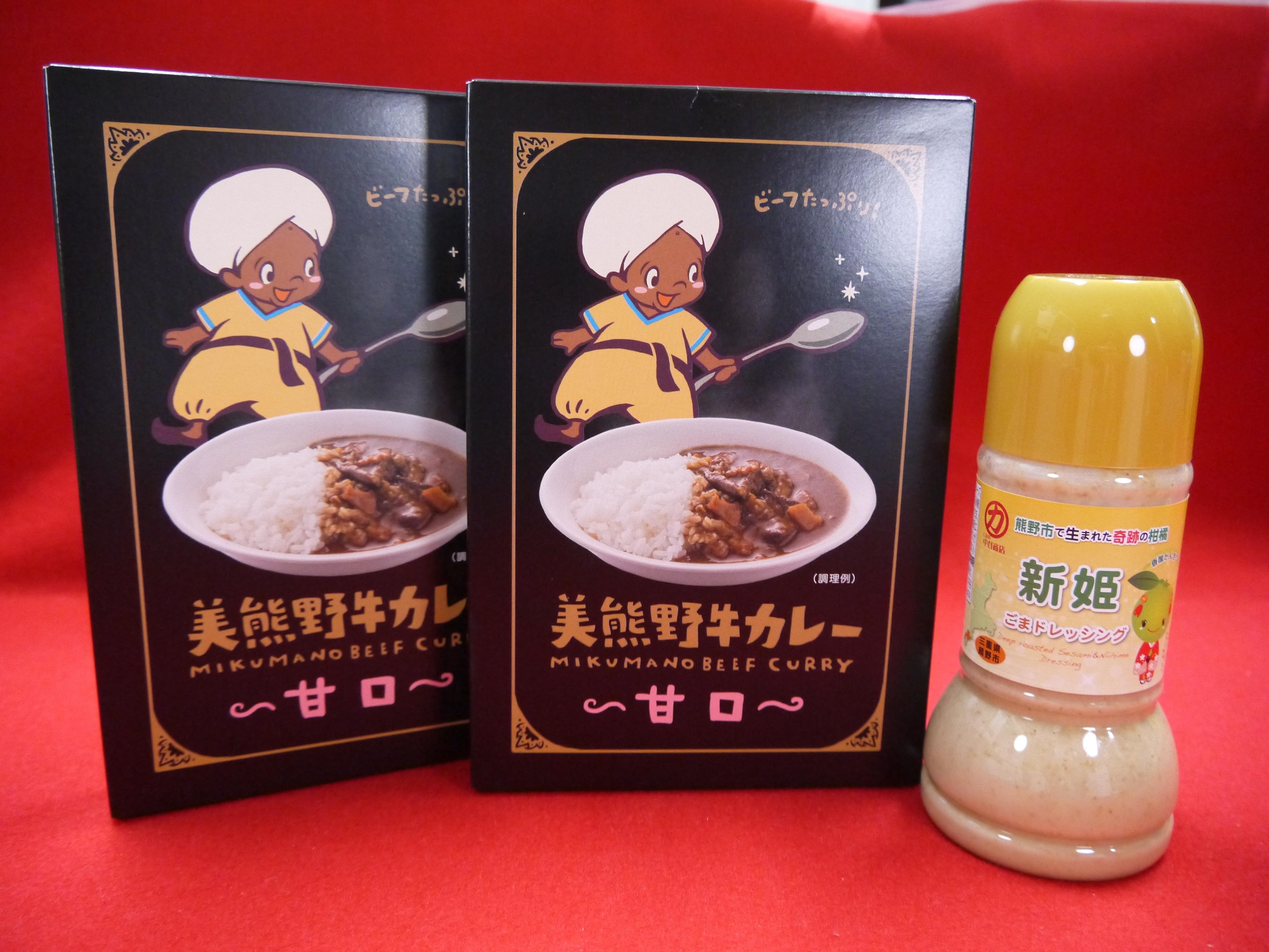 ご家庭でぱっと手間なくおいしいカレー♪【美熊野牛カレー（甘口）2個と新姫ごまドレッシング1本】