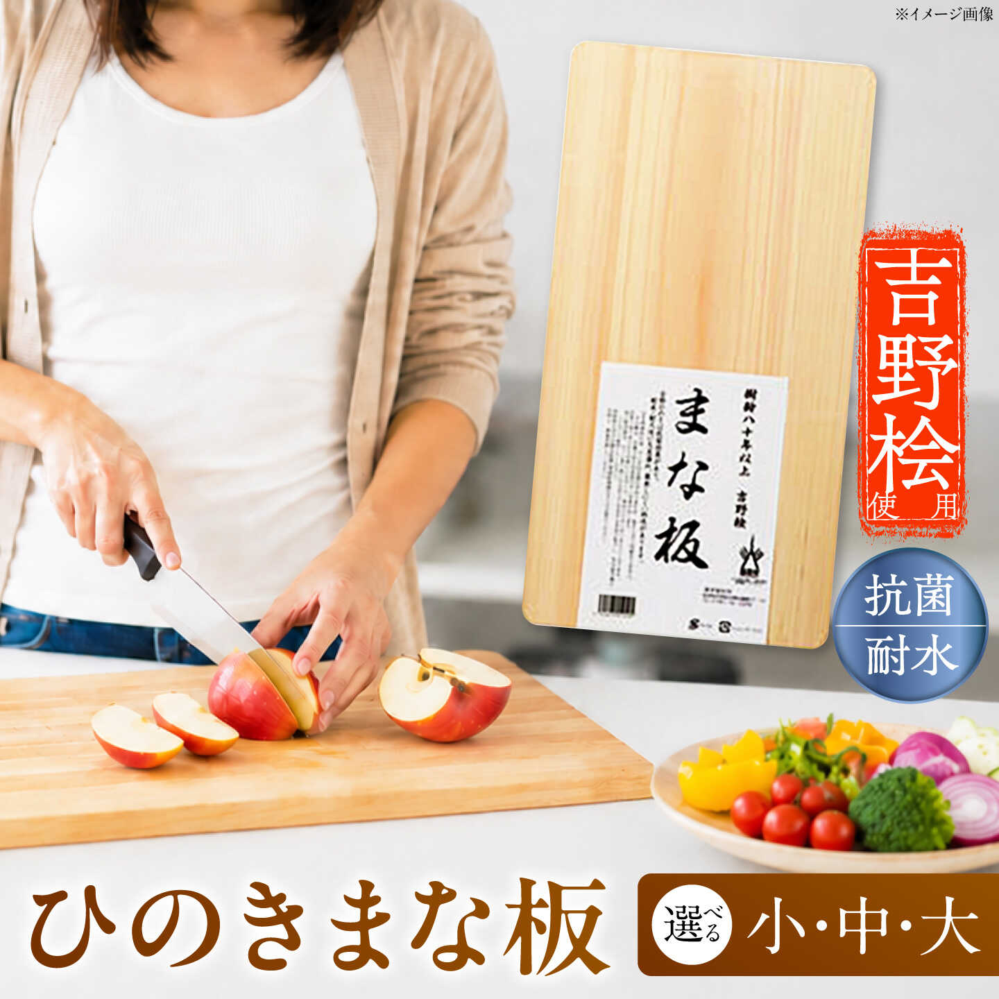 【ふるさと納税】まな板 選べるサイズ ひのきまな板 奈良県吉野町/喜多製材所[BRAP004] まな板 まないた 桧のまな板 ヒノキ ひのき 檜 桧 ヒノキのまな板 キッチン用品 木製