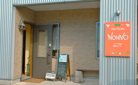 ＜地元食材たっぷりの農園レストラン＞トラットリア・ノンノ お食事券【9,000円分】 F3S-2653