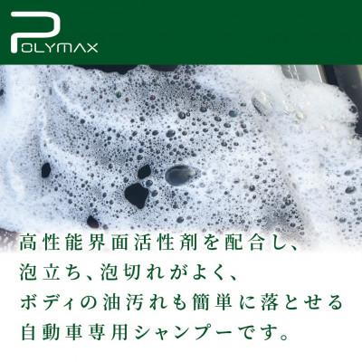 ふるさと納税 東金市 ポリマックス 強力カーシャンプー 希釈倍率35倍-40倍希釈 中性タイプ 20L×1箱 |  | 02