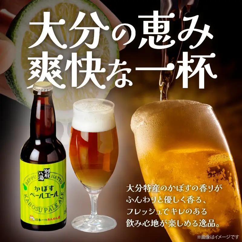 かぼすペールエール3本セット_B132-007