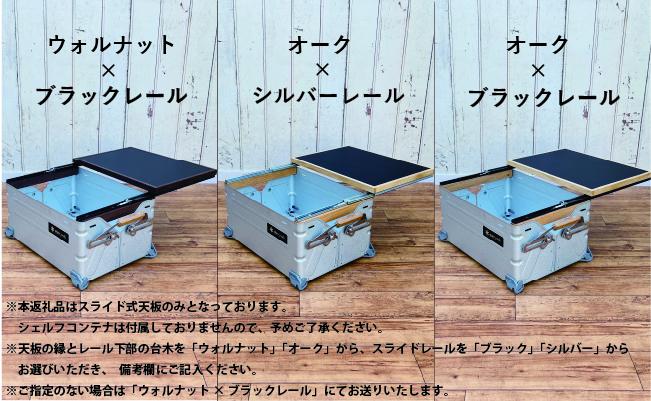 シェルフコンテナ　50タイプ専用　スライド式天板<レザー調ブラック柄：川﨑クラフト>_イメージ2