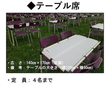 第97回全国花火競技大会「大曲の花火」 有料観覧席／テーブル席４名