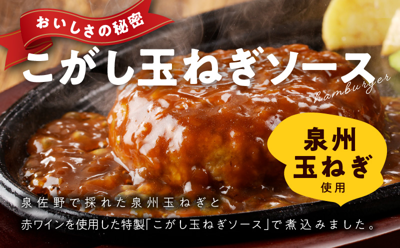 特製ソース ハンバーグ 10個 個包装 160g×10個【泉州玉ねぎ使用 はんばーぐ 人気 惣菜 小分け レンチン 湯煎 簡単調理】 099H2885