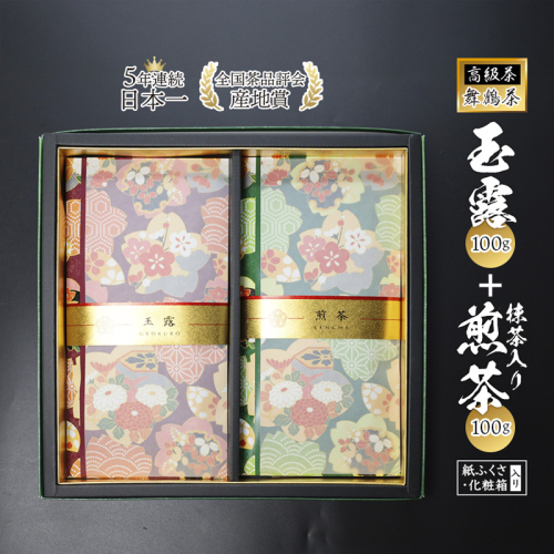 【紙福紗入り、箱入り】玉露、抹茶入り煎茶 | 紙福紗入り 玉露 煎茶 抹茶入り 日本茶 高級茶 ギフト 贈答用 舞鶴茶 植和田園緑茶 茶葉 高級茶 贈り物 ギフト