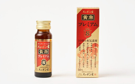 黄帝プレミアム 50ml×5本入