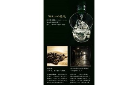 本格焼酎「薩摩焼酎 金山蔵ギフトBOX」720ml／日本ギフト大賞2016 鹿児島県都道府県賞受賞！【A-133H】