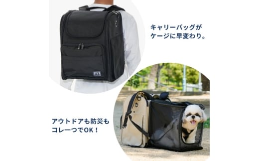 PFIキャリーバッグModern　ブラック　ペット防災×アウトドアペットキャリー【1643524】