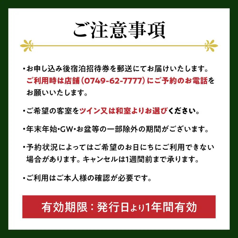 北ビワコホテルグラツィエ ペア宿泊券（一泊朝食付）[AQAG004] ペア宿泊券