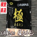 【ふるさと納税】味付け豚ホルモン(塩味)250g×4P A-30046