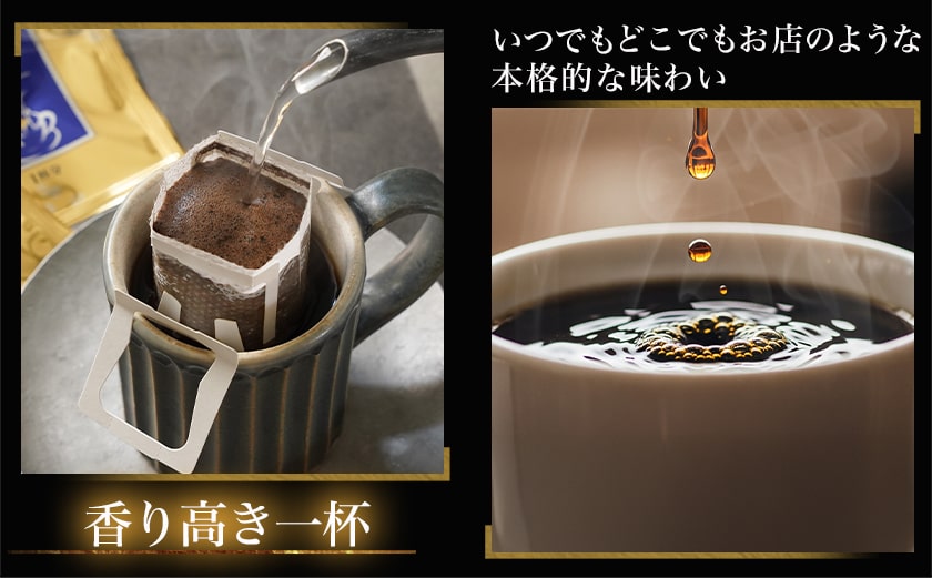 焙煎職人こだわりのドリップバッグコーヒー(中深煎り)24P※ポスト投函_LC-3306