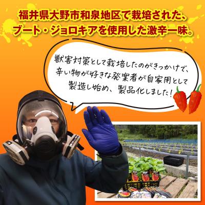 ふるさと納税 大野市 【激辛注意!】ジョロキング一味　2本セット |  | 01