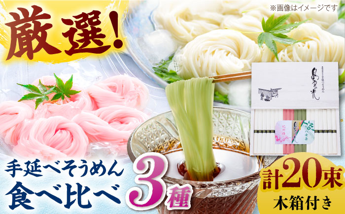 【木箱入り】島原の光　三色手延べそうめん（50g×20束）　KS-30　/ 素麺 島原ソーメン / 南島原市 / 小林甚製麺[SBG016]