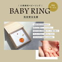 【ふるさと納税】【完全受注生産品】久慈琥珀_Amber baby ring（刻印サービス）