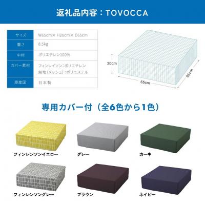 ふるさと納税 玖珠町 TOVOCCA[グレー] |  | 03