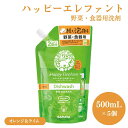 【ふるさと納税】洗剤 ハッピーエレファント 野菜 食器用洗剤 500mL 詰替 5個 オレンジ＆ライム サラヤ 食器洗剤 食器 野菜洗剤 キッチン 消耗品 日用品 大阪 大阪府 柏原市